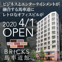 BRICKS 馬車道舘